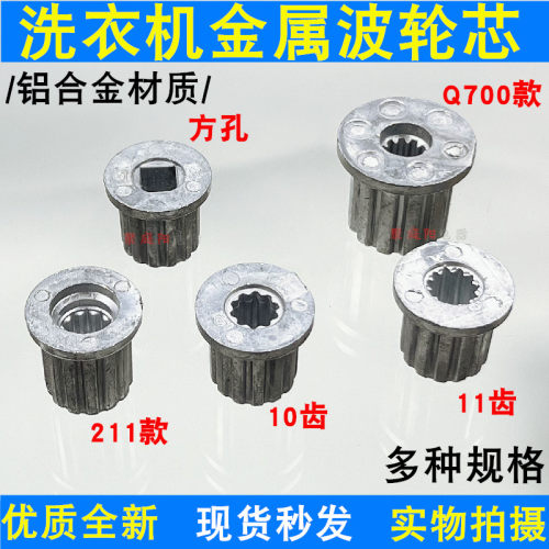 洗衣机波轮波轮芯水叶11齿波盘