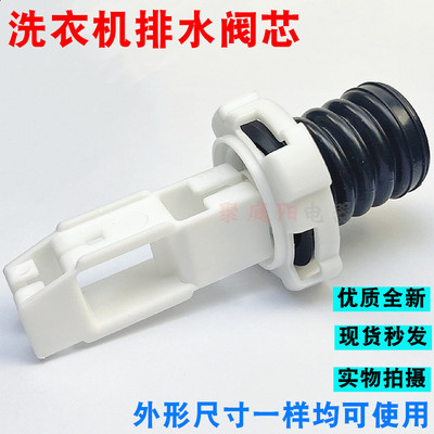 适用威力洗衣机排水阀芯排水阀配件XQB50-5099排水阀堵头排水阀门