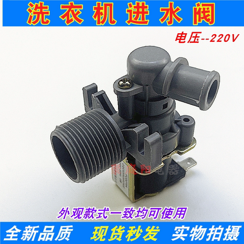 适用于小天鹅全自动洗衣机电磁阀进水阀FCD-270B/270D弯头进水阀