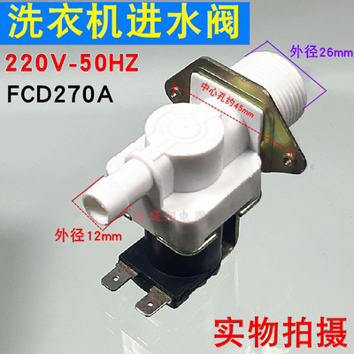 全自动洗衣机进水阀电磁阀FCD3-90-180-270A滚筒配件小嘴进水阀