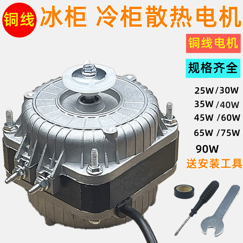 冰箱冰柜散热风机冰柜风机适用YZ16冰箱冰柜电机冰柜冷凝风扇风机