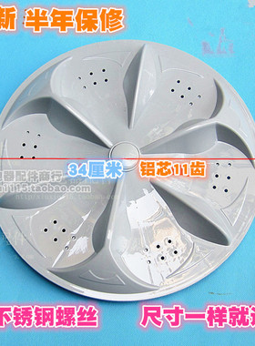 全自动洗衣机波轮 直径34厘米11齿转盘波轮 波盘水叶底盘 高约3CM
