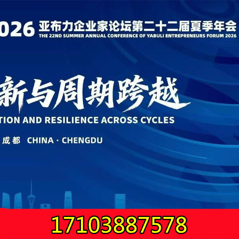 2026（9.4-5）亚布力企商务服务