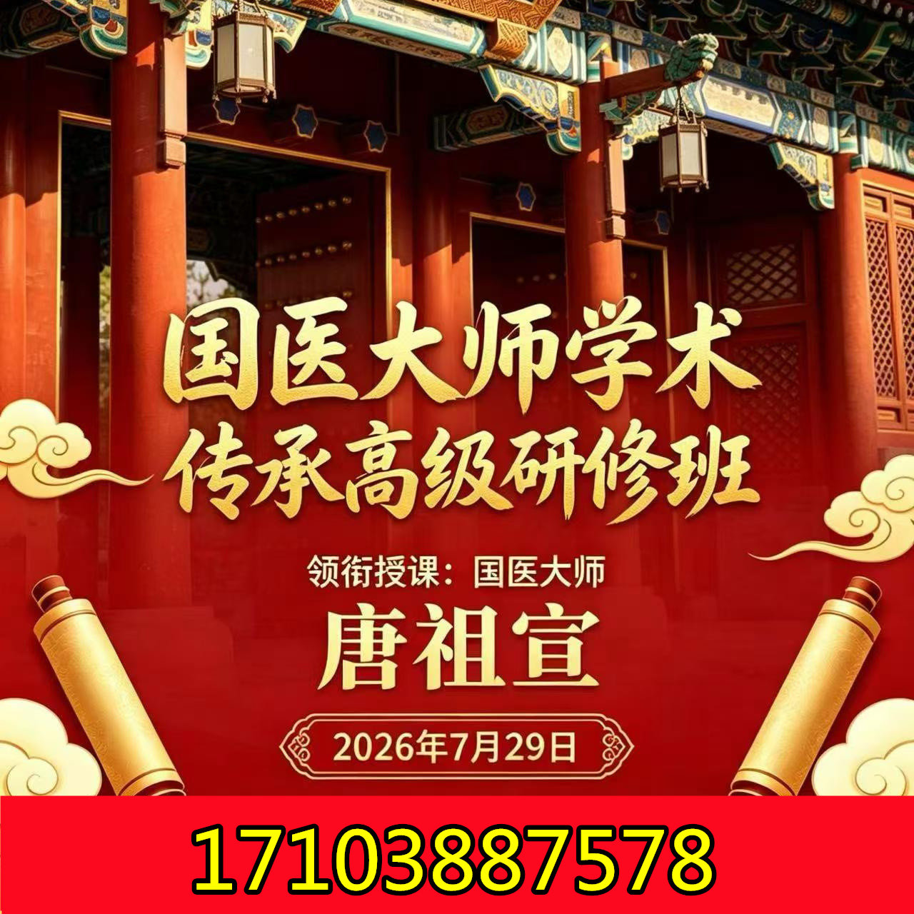 7月29日北大国医大师学术传承线下高级研修班，欢迎加入学习！