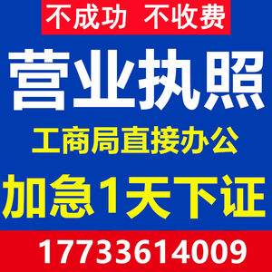 潍坊寒亭区公司注册营业执照个体代办理工商企业地址变更注销异常