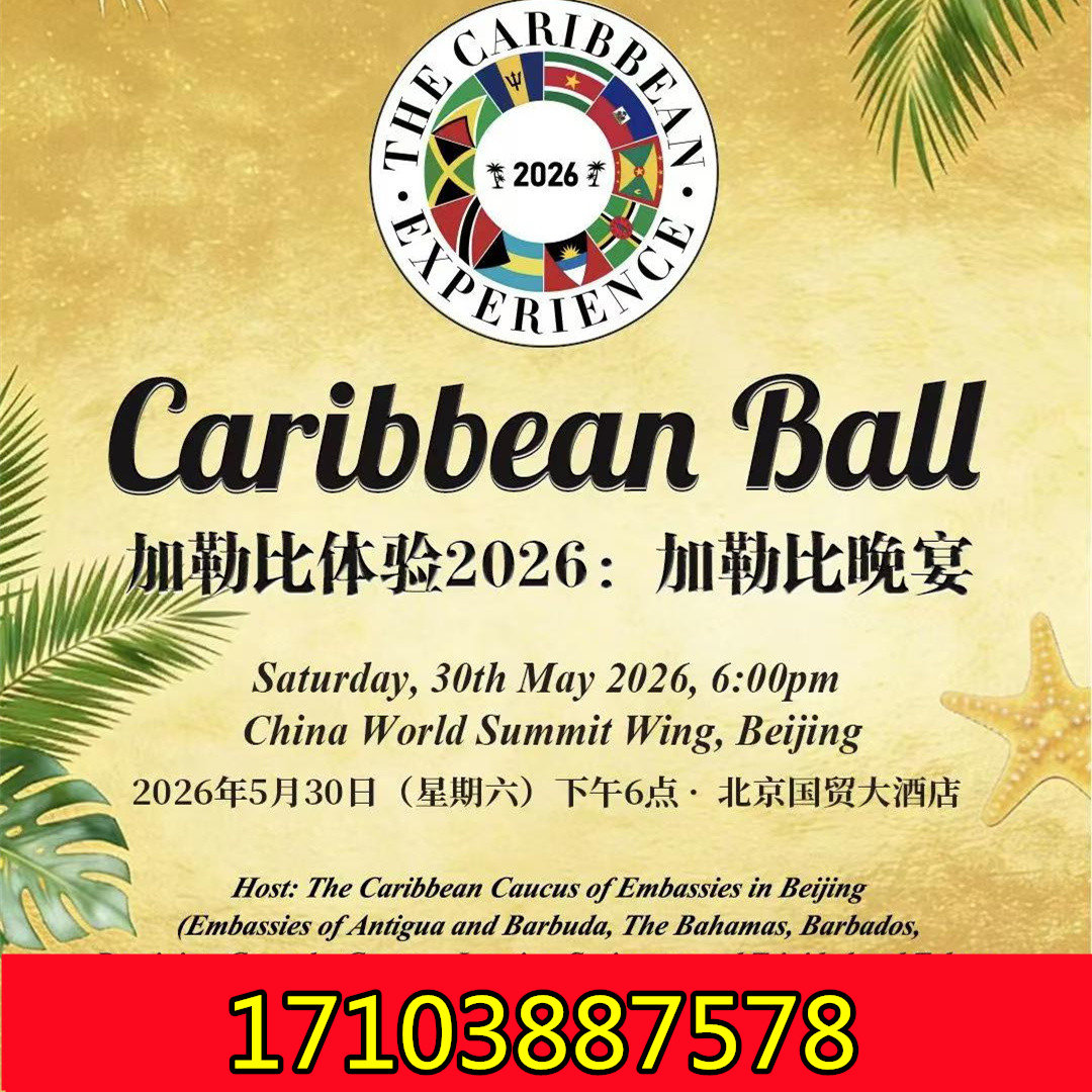 加勒比国家2026庆祝晚宴活动，欢迎报名！