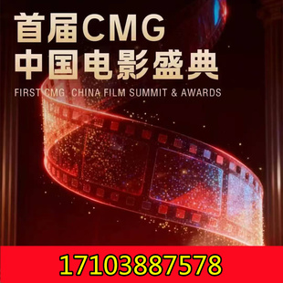 3.20北京首届CMG年度盛典 欢迎参加晚会