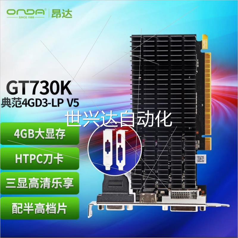 非实价昂达GT730K典范4GD3-LP V5 902/1333M议价