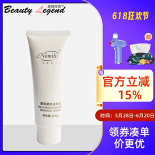化妆品 柔皙嫩肤按摩膏100g面部按摩 诺美丽莎专柜正品