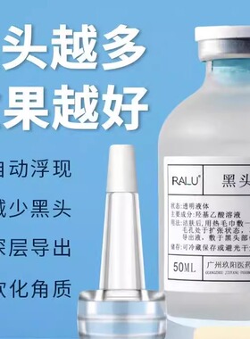 RALU小气泡黑头导出液美容院专用
