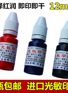 包邮促销高品质光敏印油卡通教师印章专用得力10毫升红蓝黑色办公