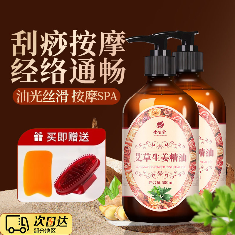 生姜艾草精油全身体通经络