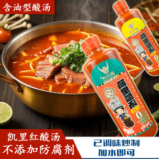 贵州凯里红酸汤【无防腐剂】火锅底料正宗非遗酸辣凯里特产酸汤