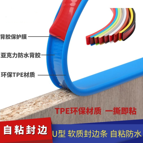 自粘免漆U型防撞橡胶封边条