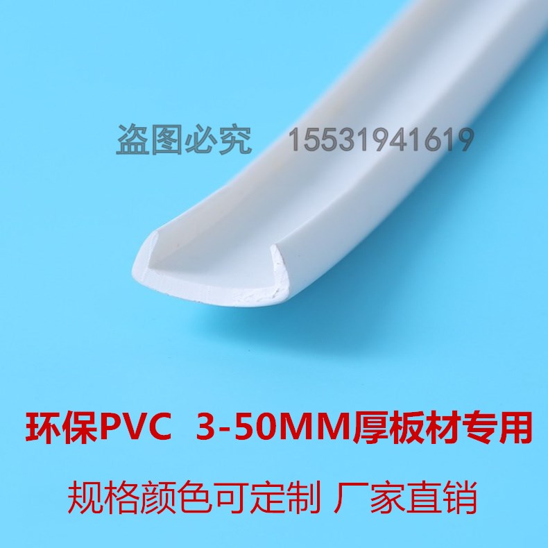 pvc橱柜水槽开孔U型软封边条收边条包边条封边条带卡条边条下水圈