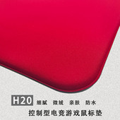大寒H20鼠标垫超细腻亲肤布面防水偏操控制涩电竞游戏吸附式 防滑