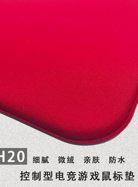 大寒H20鼠标垫超细腻亲肤布面防水偏操控制涩电竞游戏吸附式防滑