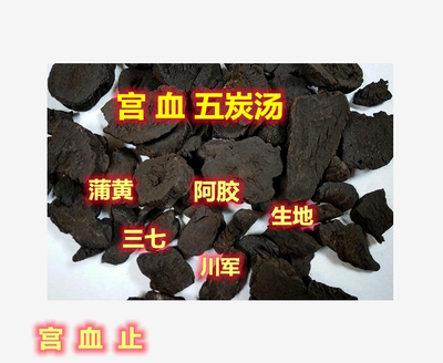 月经淋漓不尽调理量多非经期排卵期出血子宫内膜增厚拖尾止血中