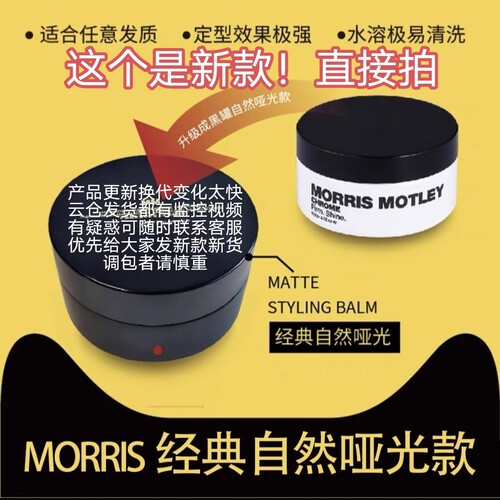 Morris蓬松自然定型发泥哑光造型
