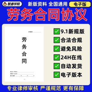 2026新版正规劳动合同各行各业电子版通用版模板雇佣用工协议定制