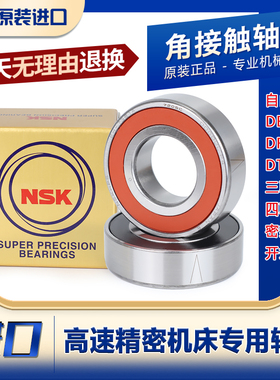 NSK雕刻机密封角接触轴承7205 7206 7207 7208 7209C-2RZ万能配对