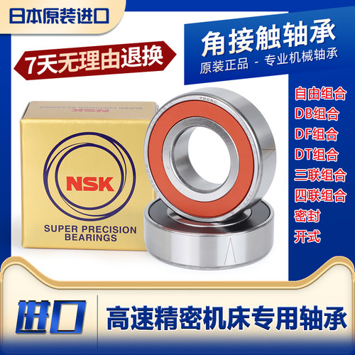 NSK雕刻机密封角接触轴承7205 7206 7207 7208 7209C-2RZ自由配对