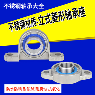 不锈钢带座轴承SKP000 SKP001 SKFL002 KP003 FL004 FL005 FL006