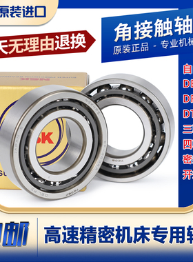 进口NSK角接触轴承705 706 707 708 708AC密封709C P4 P5万能配对