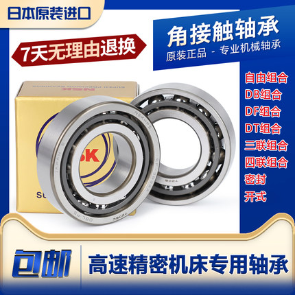 进口NSK配对角接触轴承7204 7205 7206 7207C A5 B DB DF DTP4 P5
