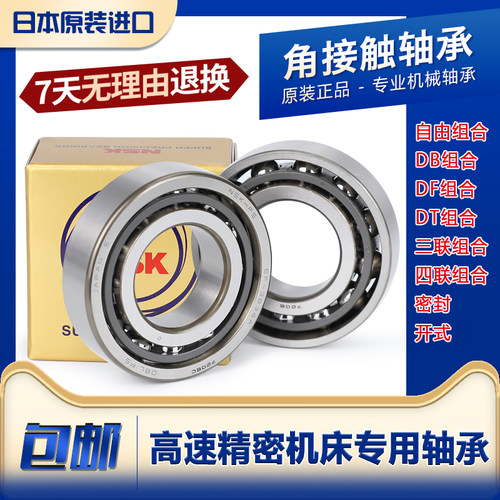 进口NSK配对角接触轴承7204 7205 7206 7207C A5 B DB DF DTP4 P5