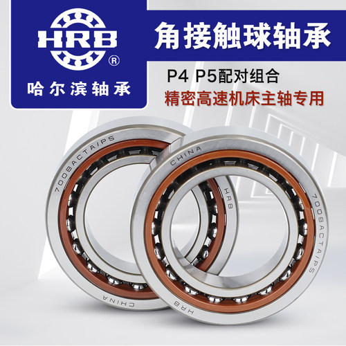 HRB哈尔滨角接触轴承7206 7207 7208 7209 7210C ACTA/P5 P4 DBB