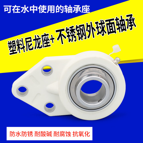 不锈钢外球面带悬挂式塑料轴承座SUCFB204 205 SUCFB206 207FB210