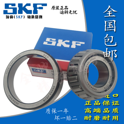 进口SKF圆锥滚子轴承 30220 30221 30222 30224 30226 30228 J2/Q