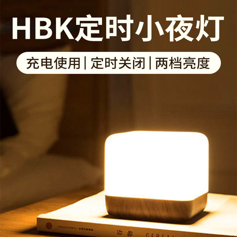 HBK翻转定时关闭小夜灯反转充电ins创意方块台灯宿舍卧室床头睡眠