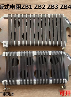 板式 板型电阻ZB1 ZB2 ZB3 ZB4 镍铬丝 国标康铜丝  JZBW1-15欧