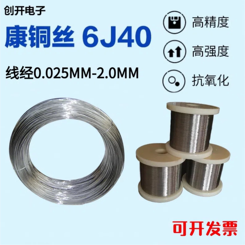 康铜丝采样电阻科研镍铬Cr20Ni80