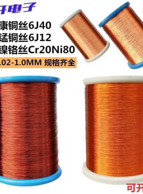 漆包康铜丝6J40锰铜丝6J12镍铬丝Cr20Ni80规格齐全0.02-1.0MM纱包