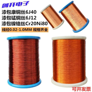 1.0MM纱包 漆包康铜丝6J40锰铜丝6J12镍铬丝Cr20Ni80规格齐全0.02