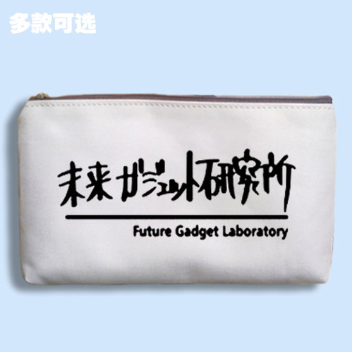命运石之门0Steins;Gate3手机包手拿包笔袋零钱帆布包