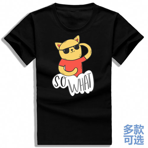 so what那又怎样墨镜狗情侣打底男女全纯棉短袖t恤衫半袖上衣服