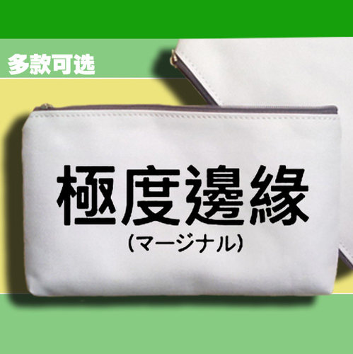 极度边缘易怒体质学生拉链手机包收纳袋子手拿包笔袋零钱帆布包