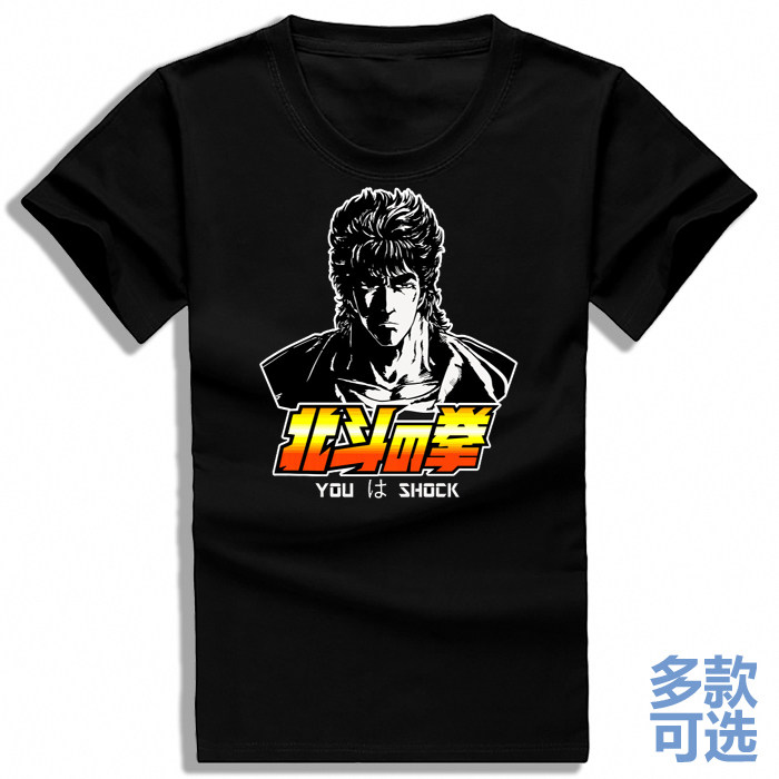 北斗神拳北斗之拳健次郎你已经死打底全纯棉短袖t恤衫半袖上衣服