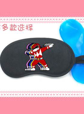 超兽超级霹雳恐龙战队威力战士大兽神遮光睡眠冰敷热敷冰袋眼罩
