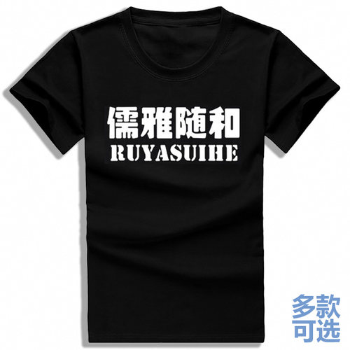 孙笑川儒雅随和新津暴徒带带大师兄NMSL全纯棉短袖t恤衫半袖衣服