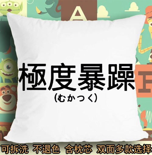 极度暴躁心情不好小情绪脾气极差座垫坐垫软垫抱枕头毛绒靠垫子