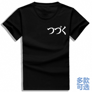 未完待续つづく日文系EVA男女圆领打底直筒宽松上衣服纯棉短袖T恤