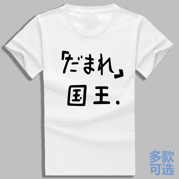 黑塔利闭嘴国王西班牙男女学生打底全纯棉短袖t恤衫半袖上衣服