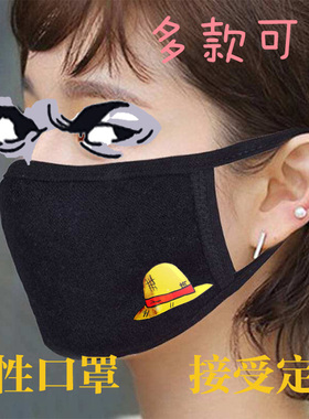 黑色棉布口罩保暖海贼路飞乔巴骷髅旗梅里草帽千阳号满就包邮
