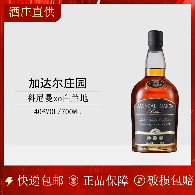 法国进口加达尔庄园40度XO白兰地洋酒原装进口花样烈酒吧夜场促销