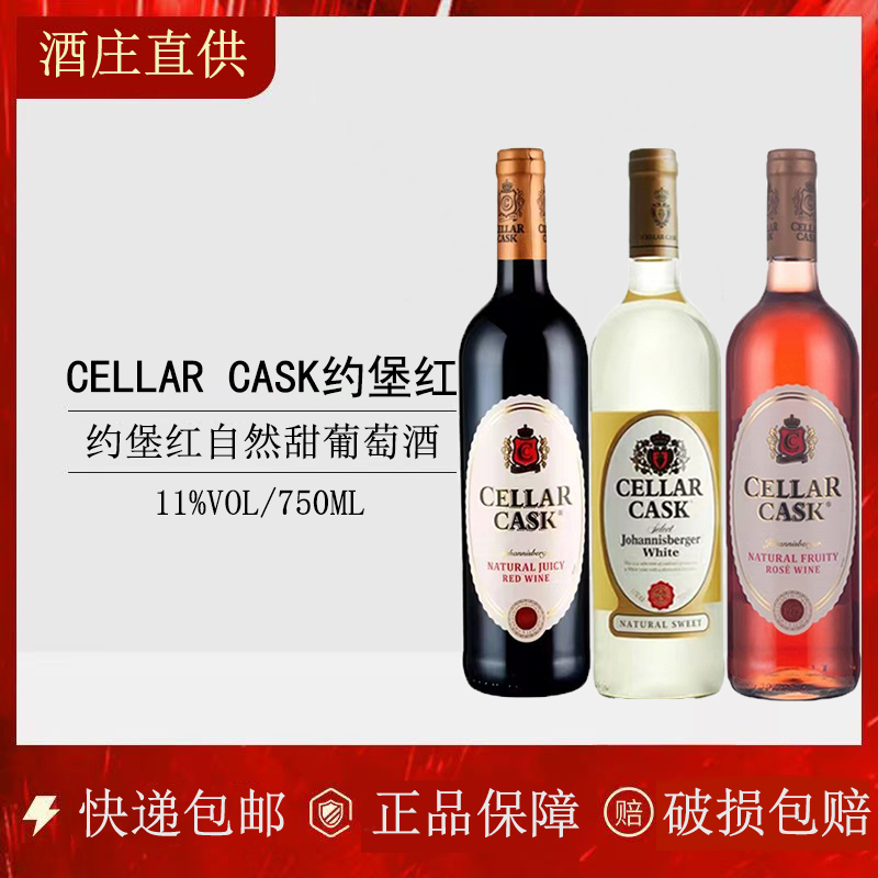 南非原瓶进口约堡红甜红葡萄酒
